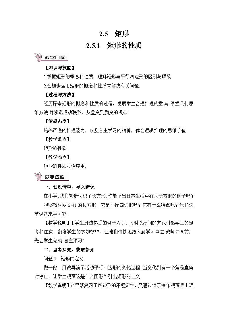 2.5.1 矩形的性质 教案01