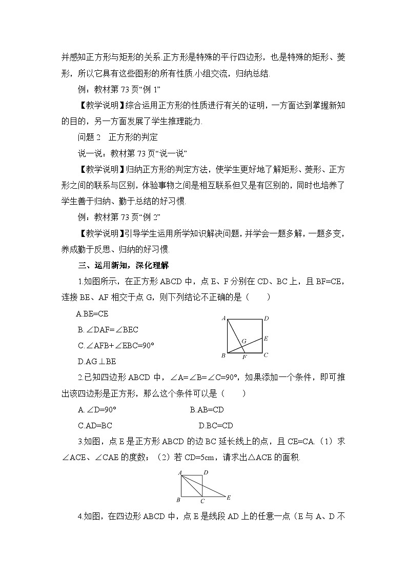 2.7 正方形 教案02