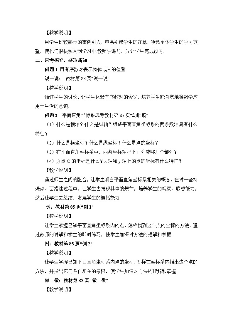 第1课时 平面直角坐标系 教案02