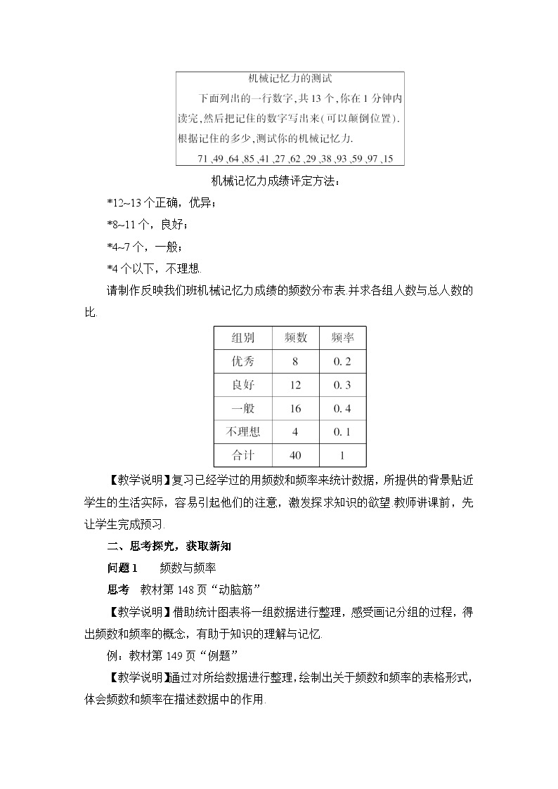 5.1 频数与频率 教案02