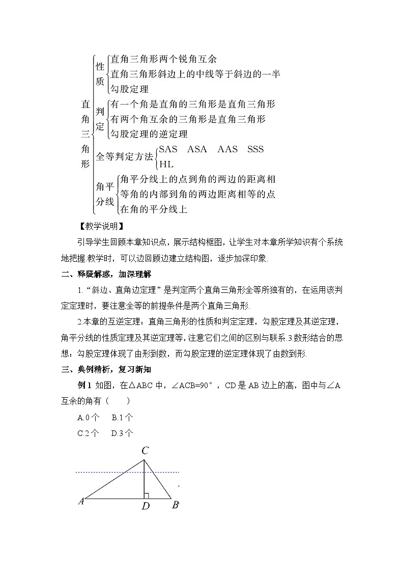 章末复习 教案02