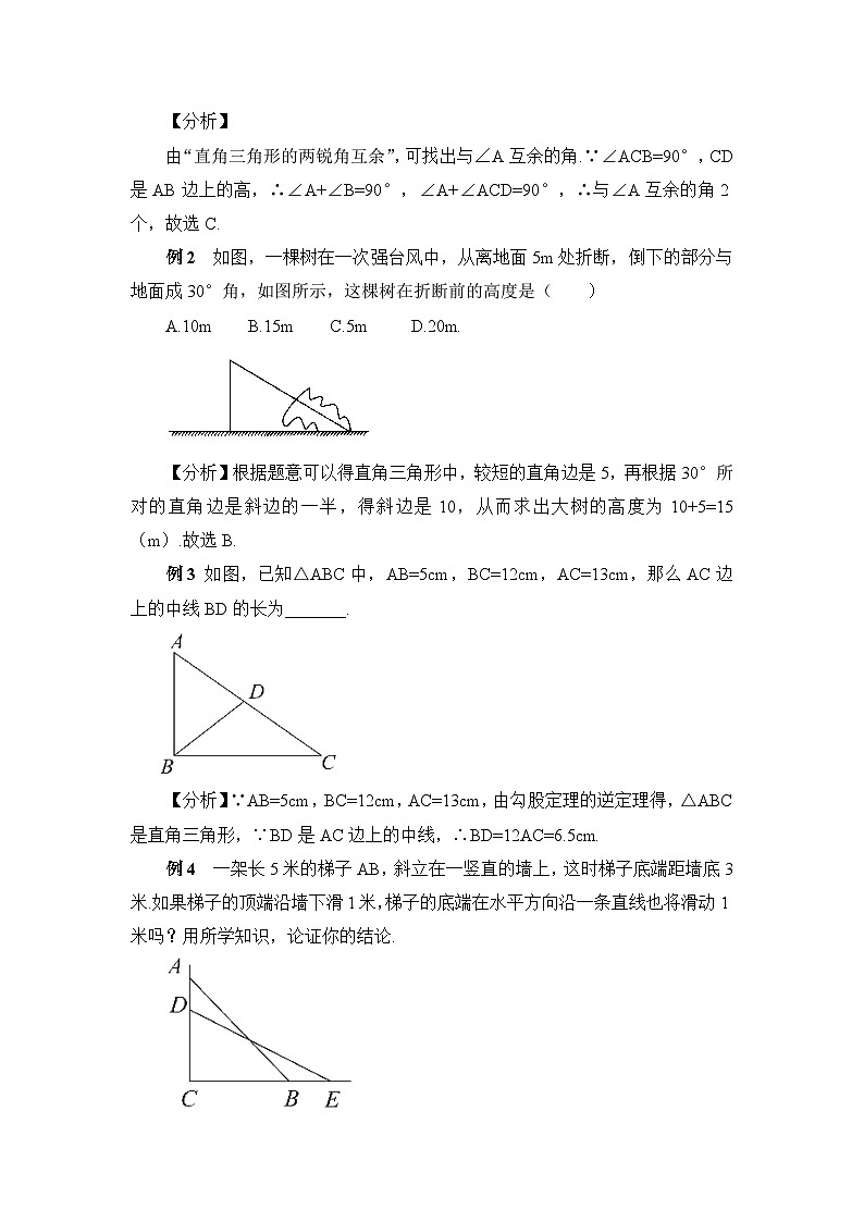 章末复习 教案03
