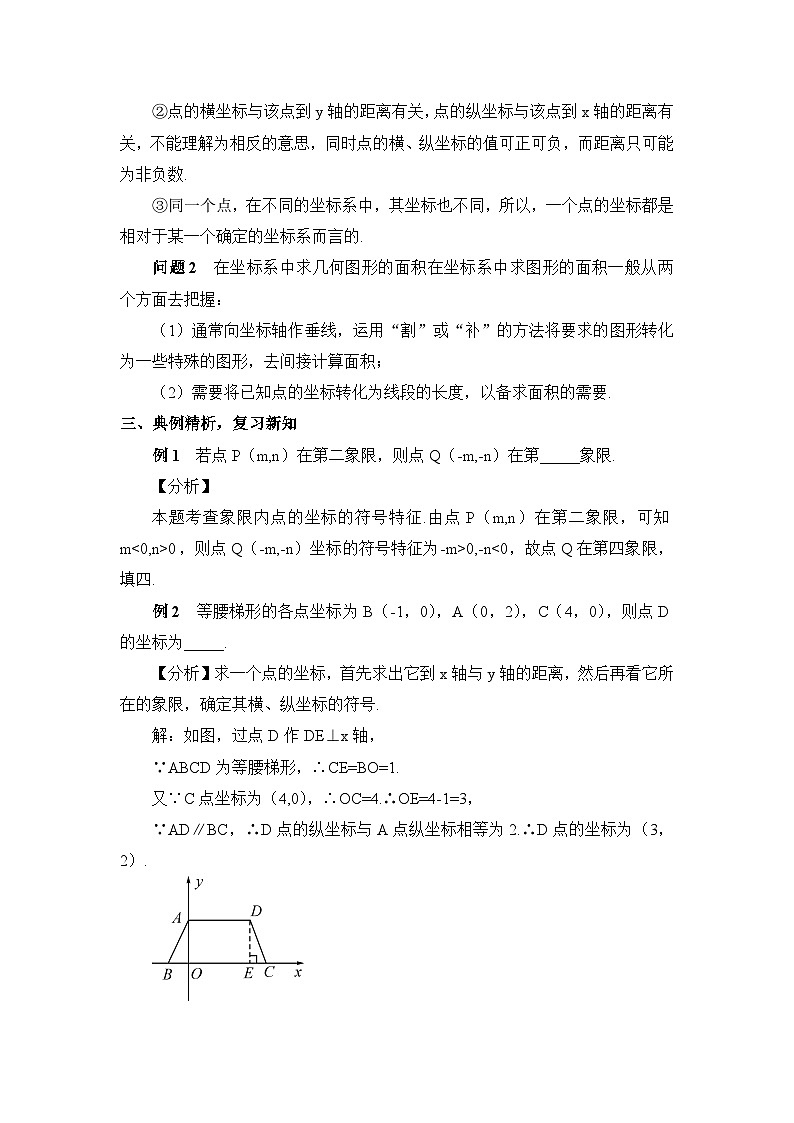 章末复习 教案02