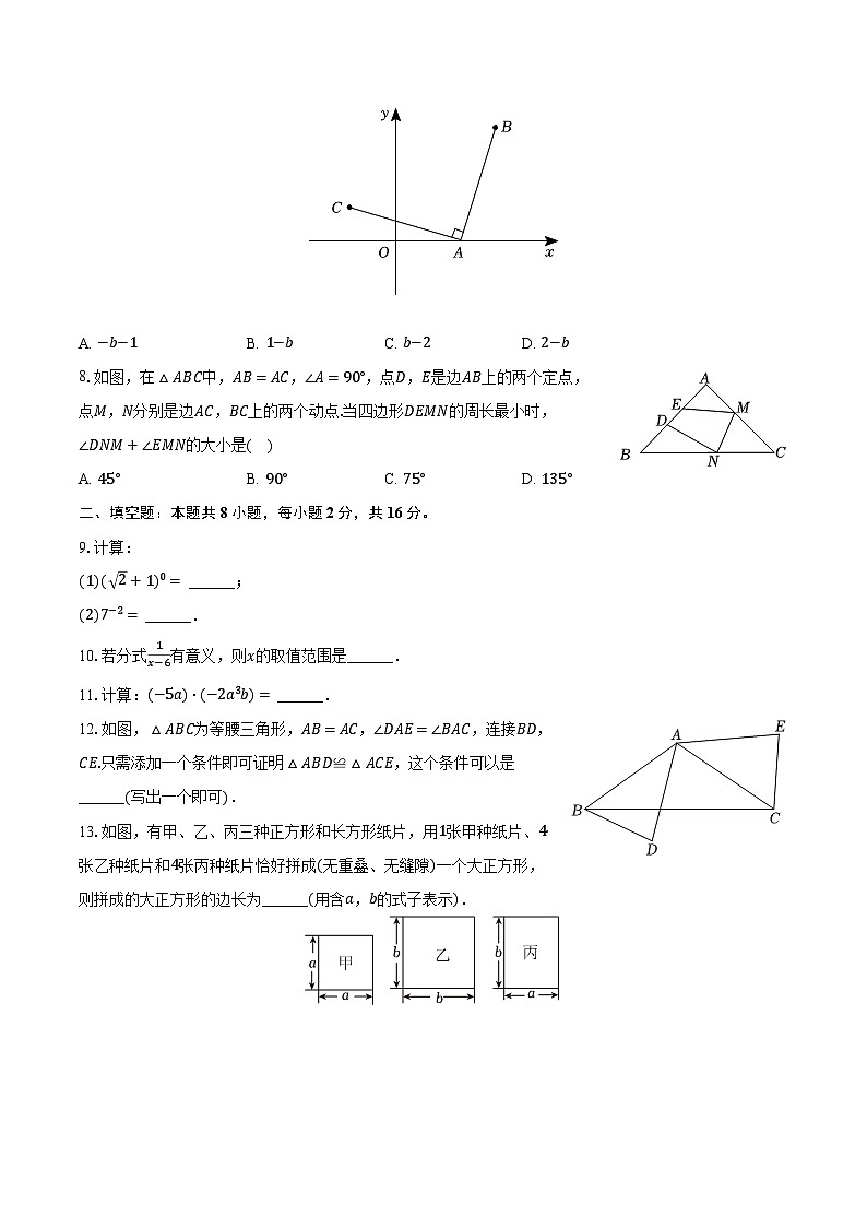 北京市西城区2023-2024学年八年级上学期期末数学试卷第2页