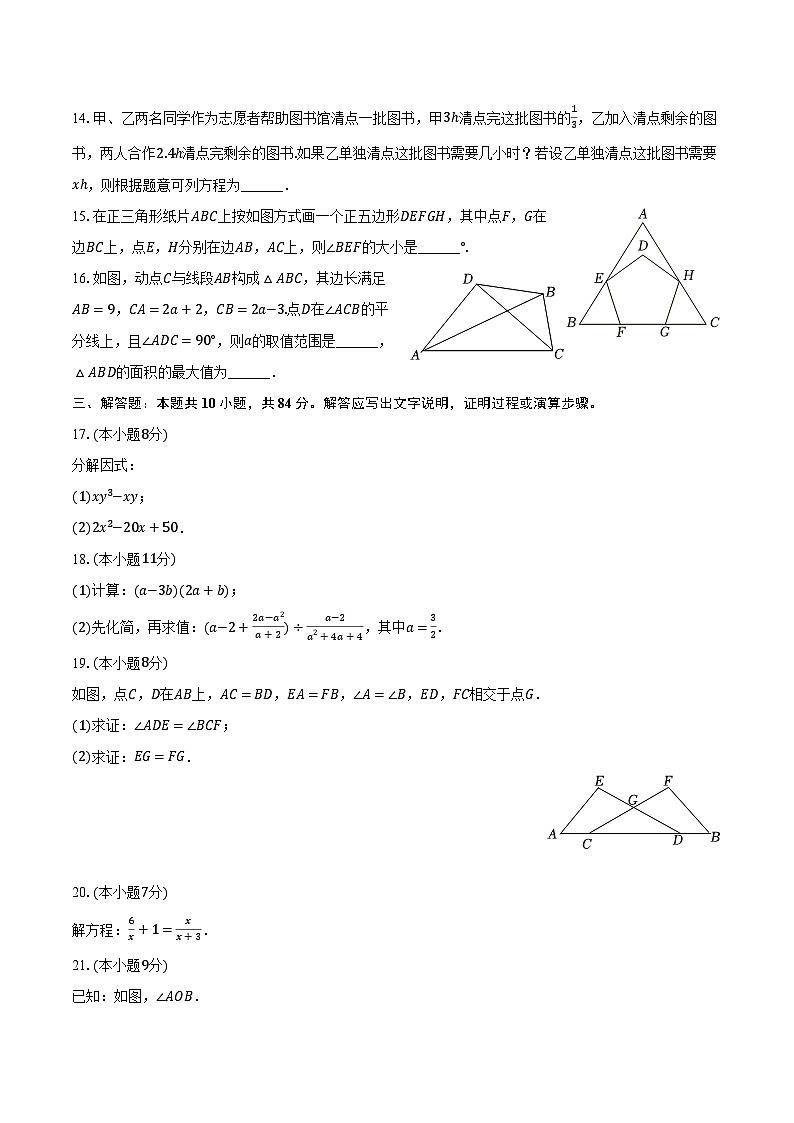 北京市西城区2023-2024学年八年级上学期期末数学试卷第3页