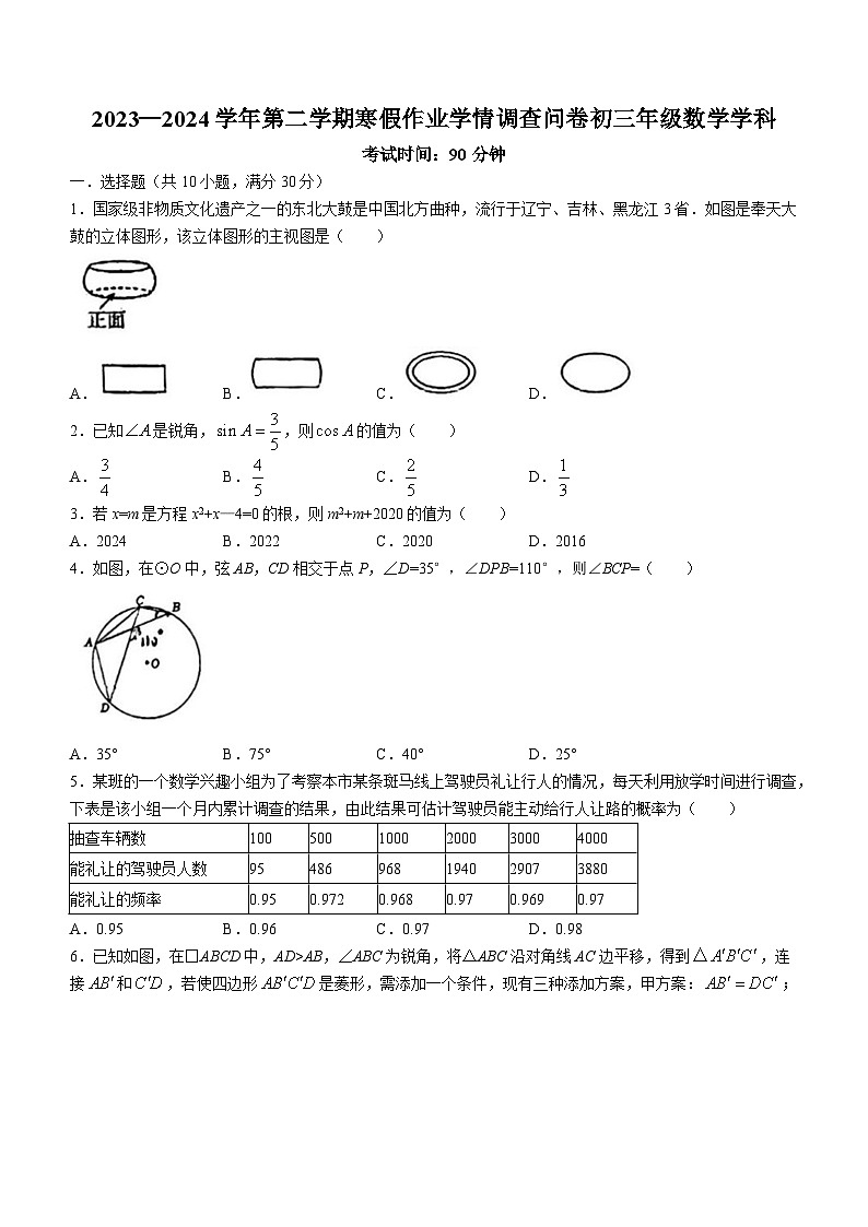 广东省深圳市宝安中学（集团）初中部2023-2024学年九年级下学期开学考数学试题()01