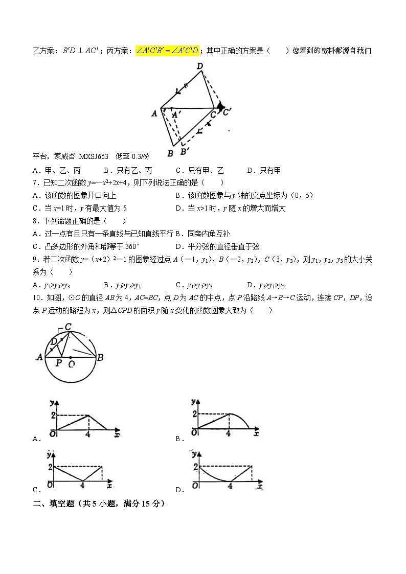 广东省深圳市宝安中学（集团）初中部2023-2024学年九年级下学期开学考数学试题()02