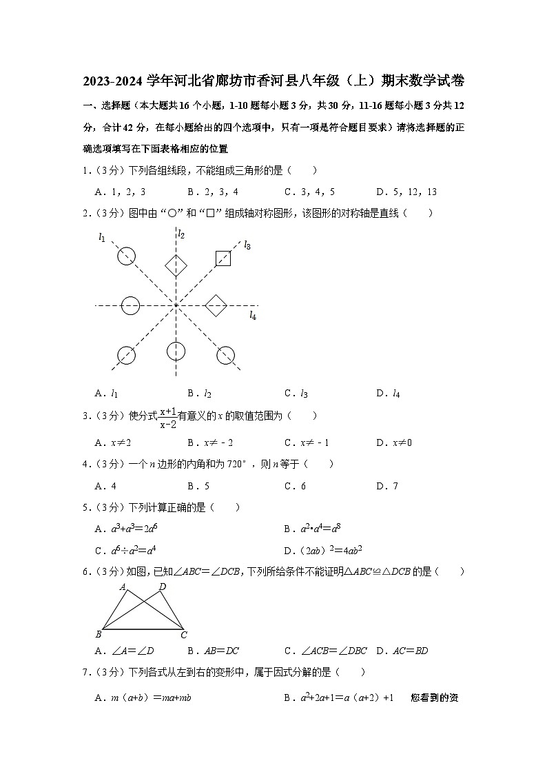 河北省廊坊市香河县2023—2024学年八年级上学期1月期末数学试题01