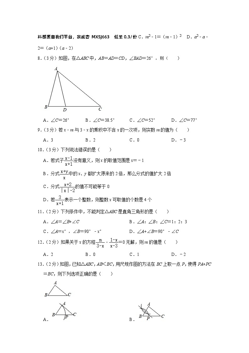 河北省廊坊市香河县2023—2024学年八年级上学期1月期末数学试题02