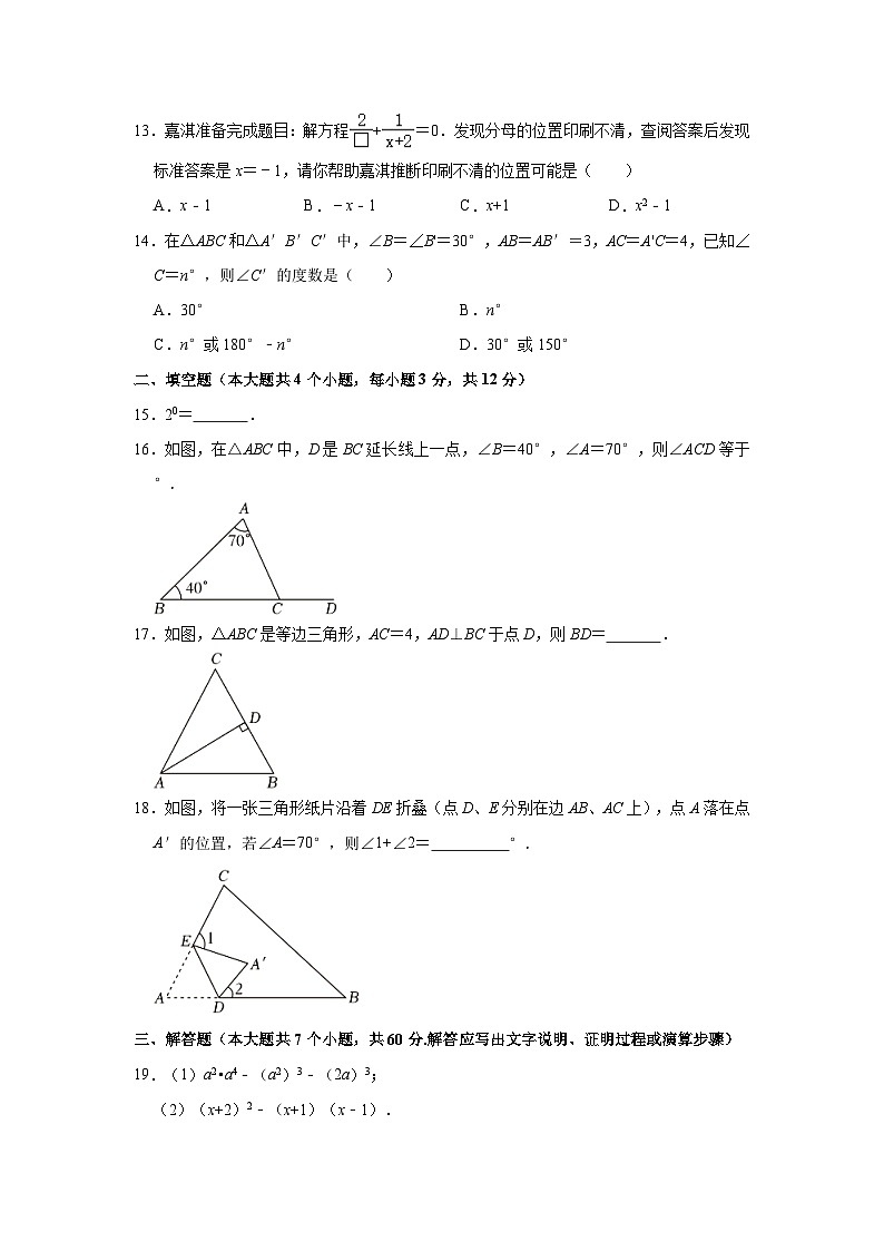 河北省唐山市2023-2024学年八年级上学期期末数学试卷03