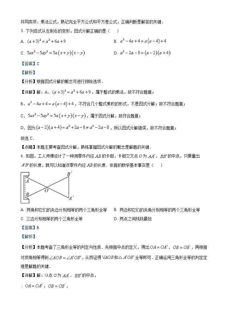 河南省南阳市2023-2024学年八年级上学期期末数学试题02