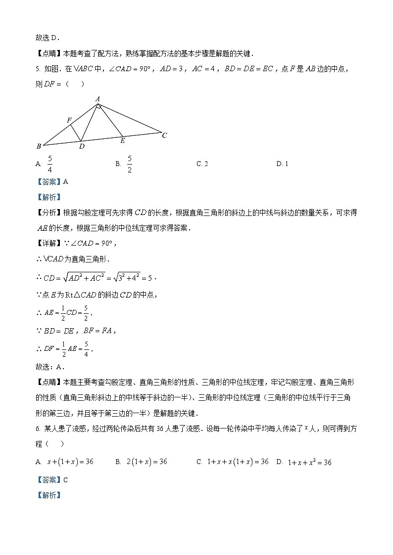 河南省南阳市油田2023-2024学年九年级上学期期末考试数学试题03
