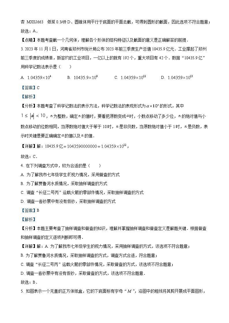 河南省郑州市郑东新区2023-2024学年七年级上学期期末数学试题第2页