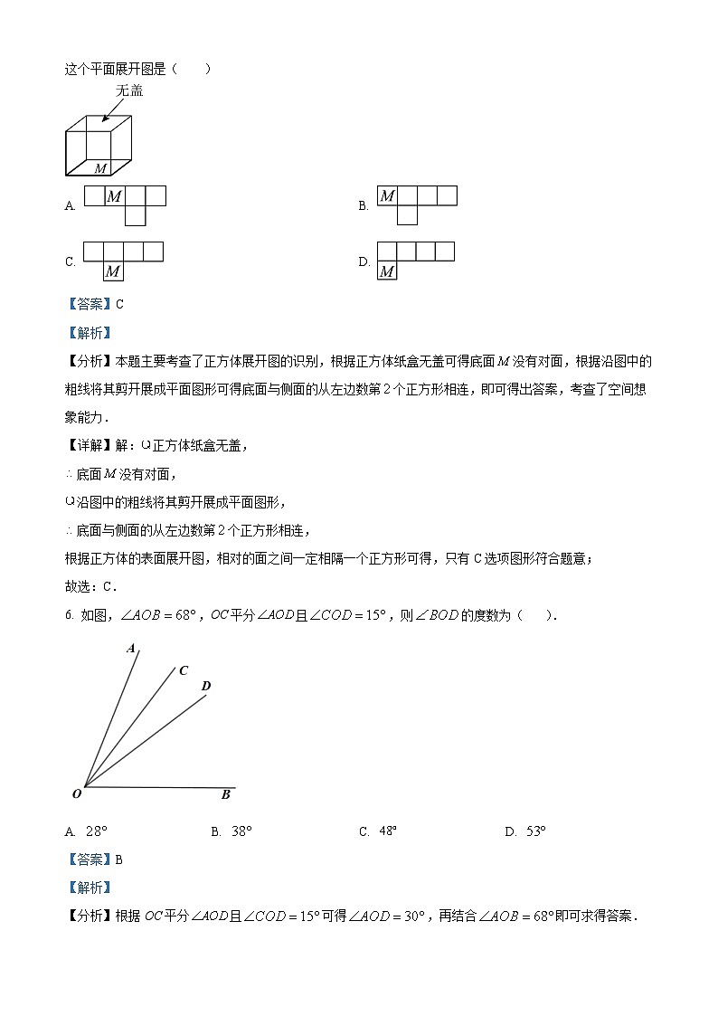 河南省郑州市郑东新区2023-2024学年七年级上学期期末数学试题第3页