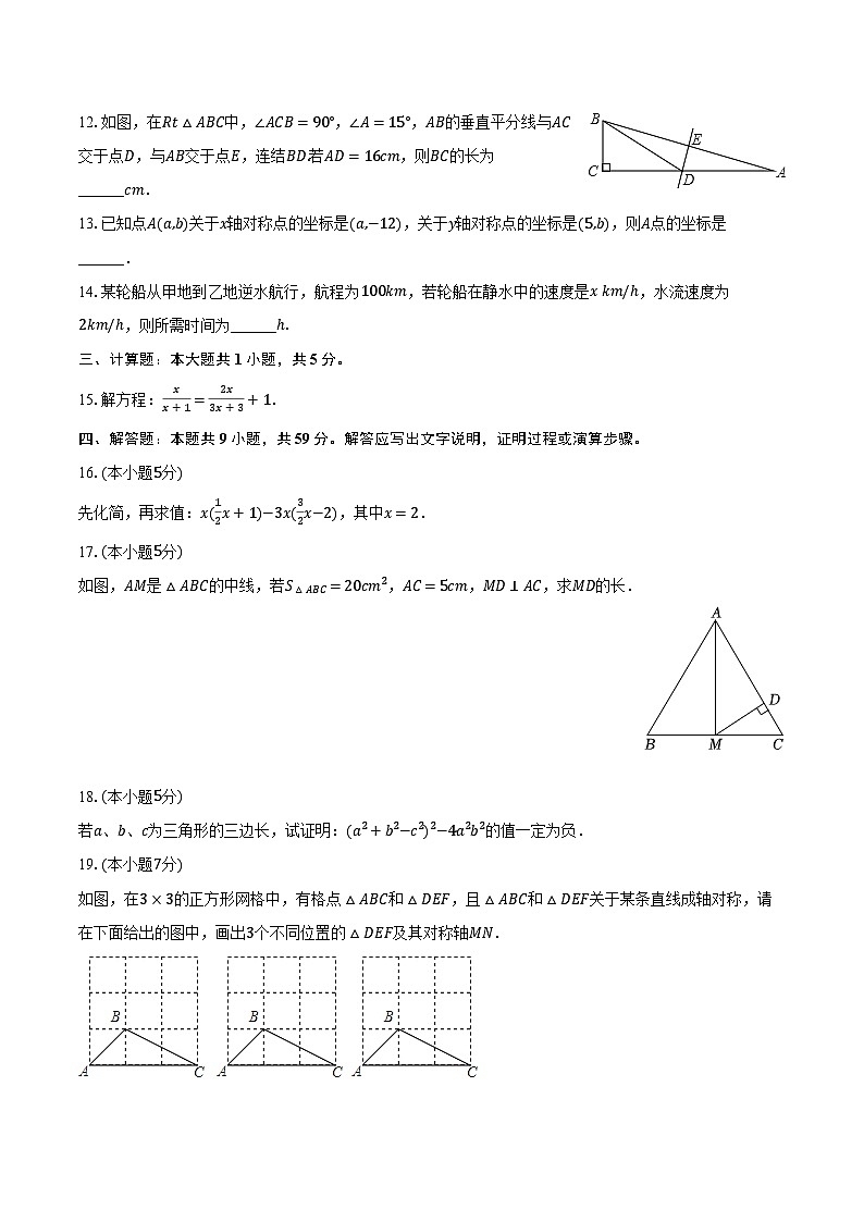 吉林省四平市铁西区第十四中中学等校2023-2024学年八年级上学期期末数学试卷第2页
