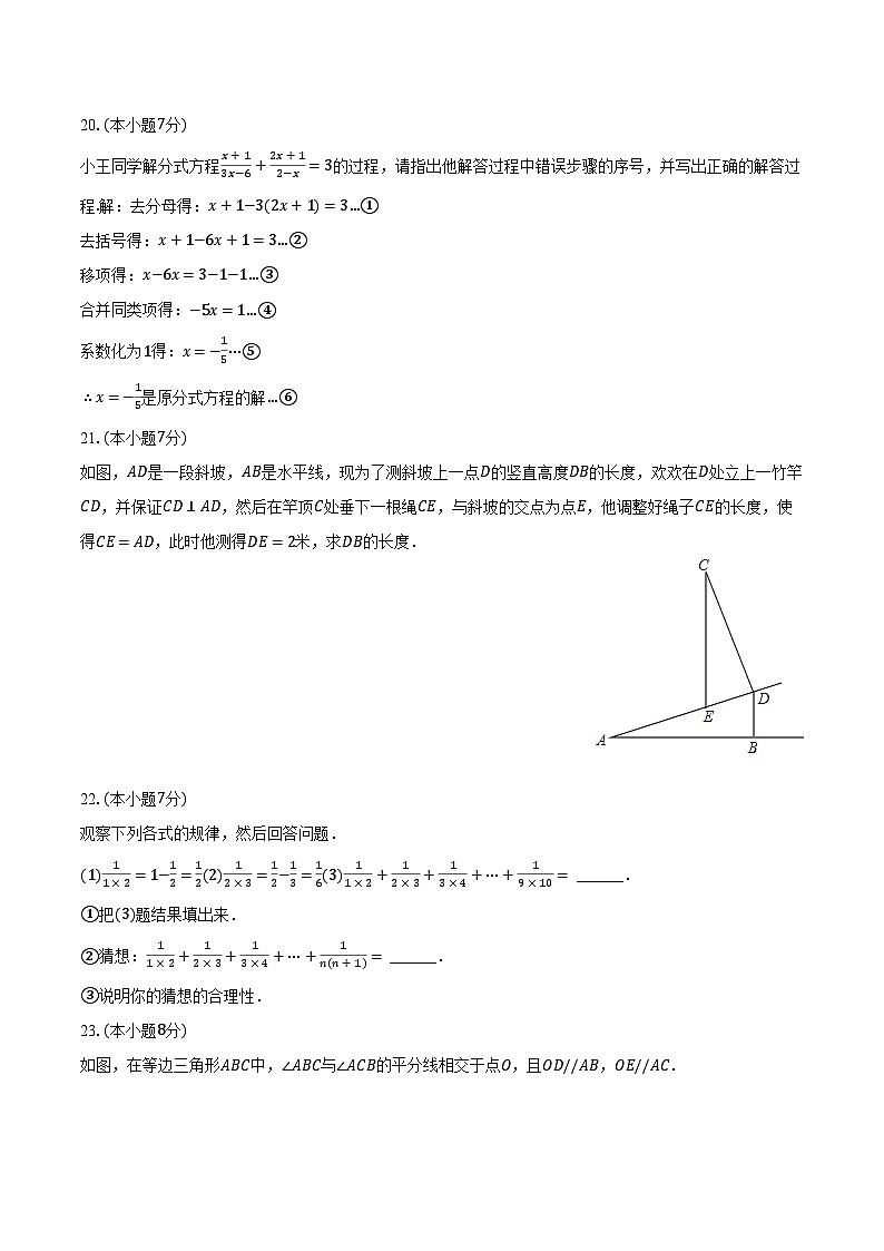 吉林省四平市铁西区第十四中中学等校2023-2024学年八年级上学期期末数学试卷第3页