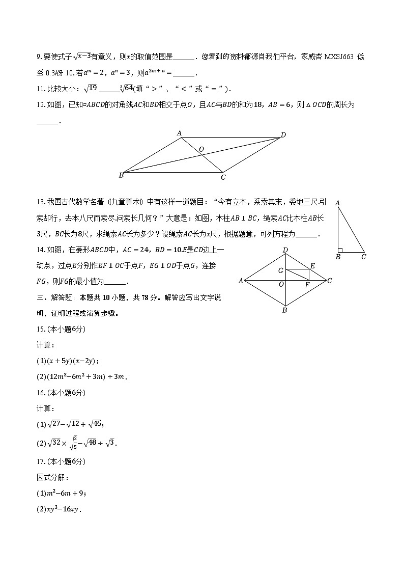 吉林省长春市东北师大附中实验学校2023-2024学年八年级上学期期末数学试卷第2页
