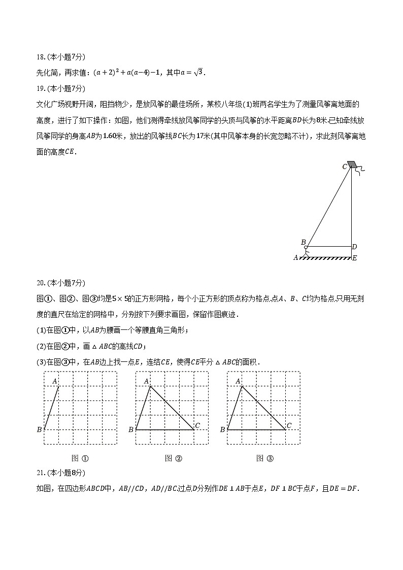 吉林省长春市东北师大附中实验学校2023-2024学年八年级上学期期末数学试卷第3页