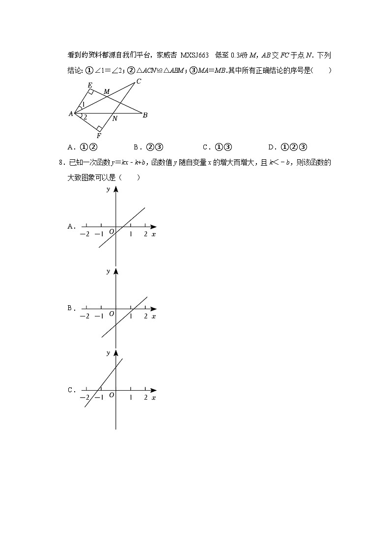 江苏省南京市联合体2023-2024学年八年级上学期期末数学试卷02
