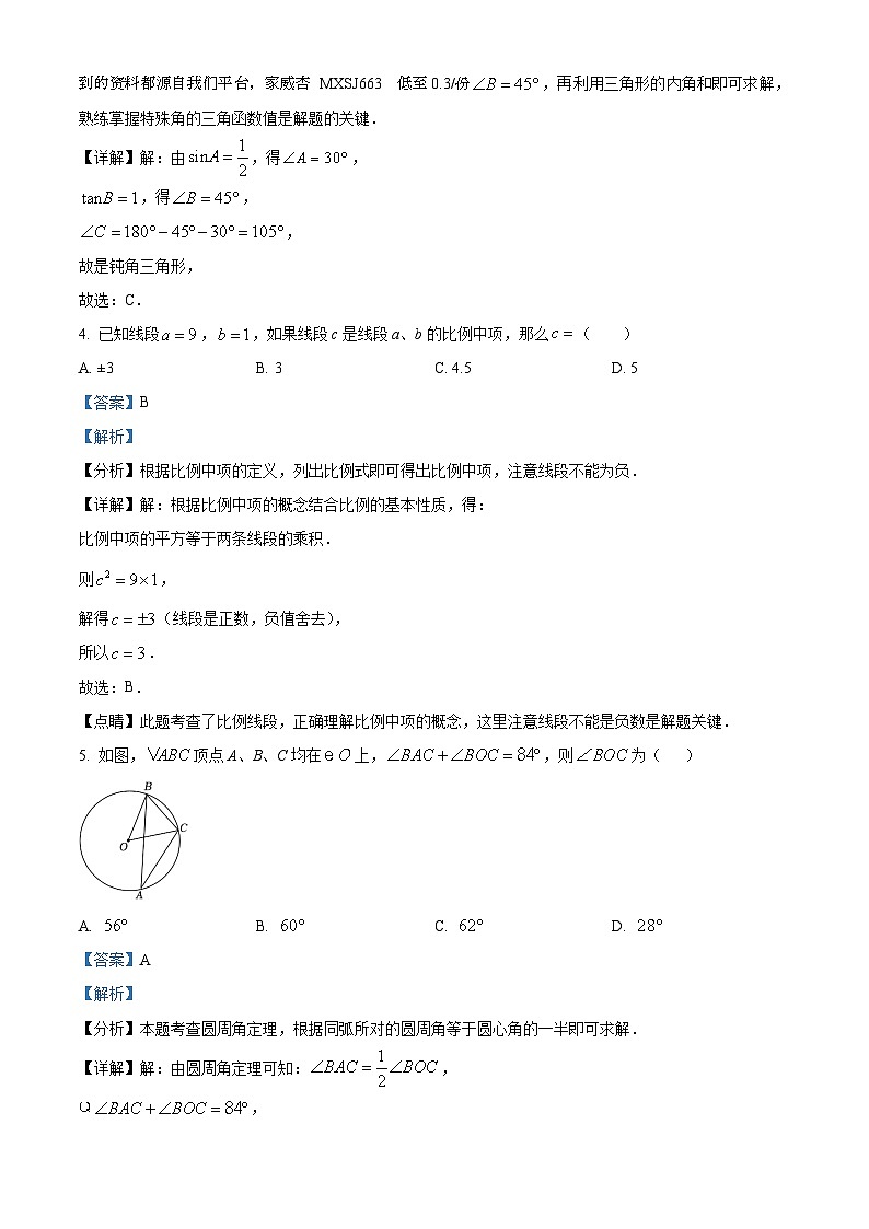 江苏省盐城市亭湖区盐城景山中学2023-2024学年九年级上学期期末数学试题第2页