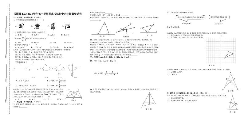 江西省赣州地区2023-2024学年八年级上学期期末数学试题(1)第1页