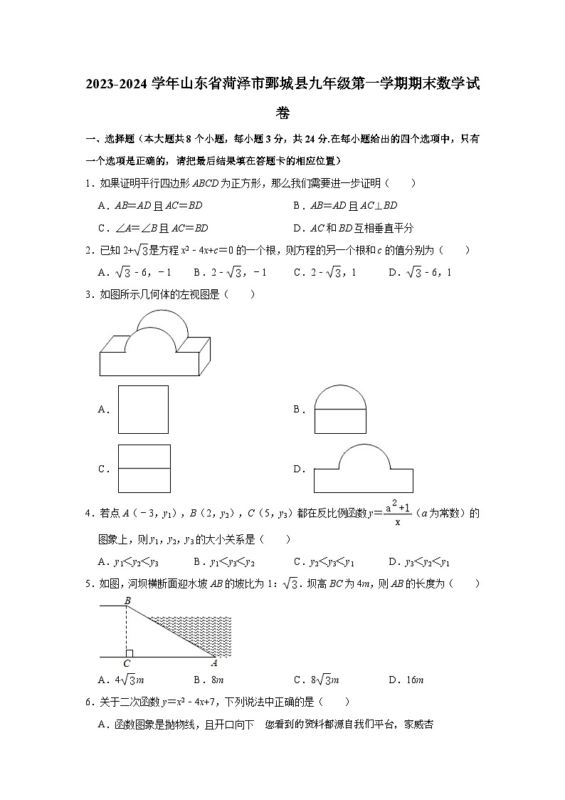 山东省菏泽市鄄城县2023-2024学年九年级上学期期末数学试卷第1页