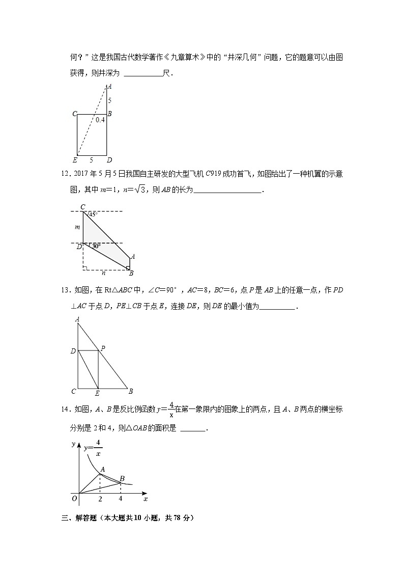 山东省菏泽市鄄城县2023-2024学年九年级上学期期末数学试卷第3页