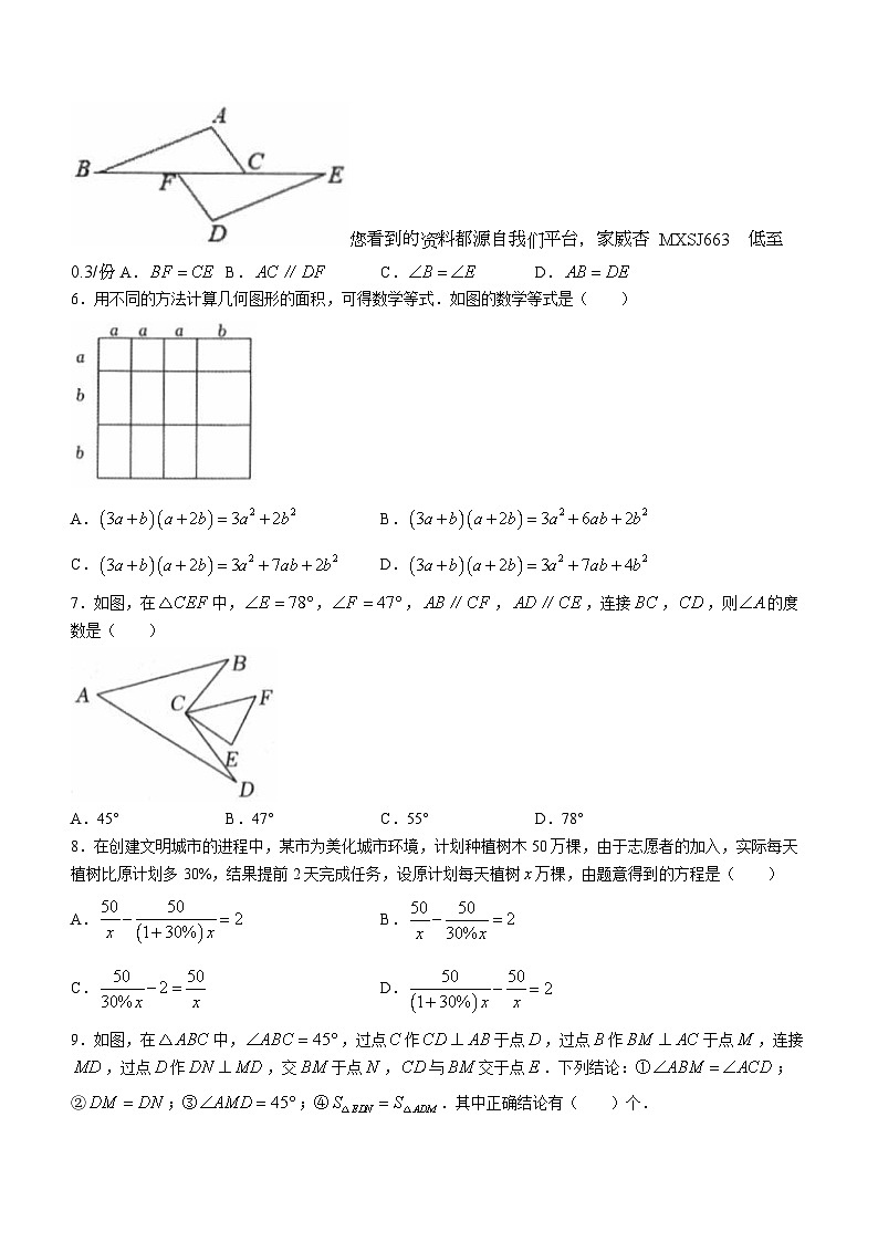 山西省忻州地区2023-2024学年八年级上学期期末数学试题第2页