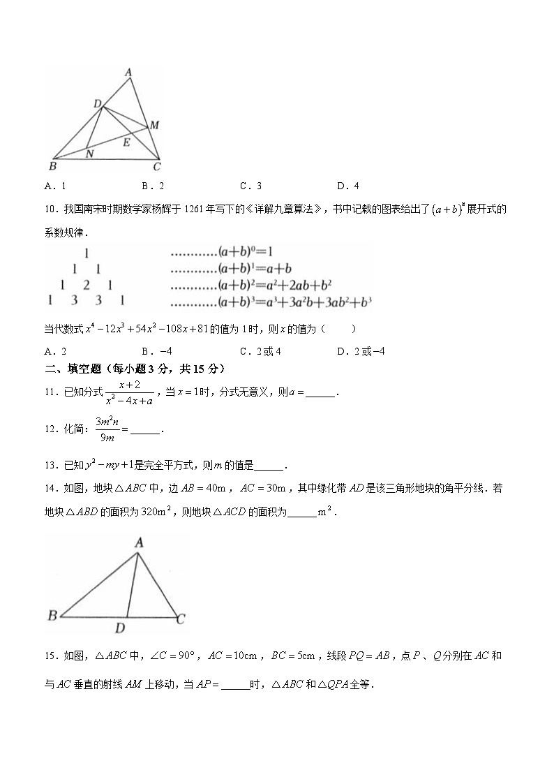 山西省忻州地区2023-2024学年八年级上学期期末数学试题第3页