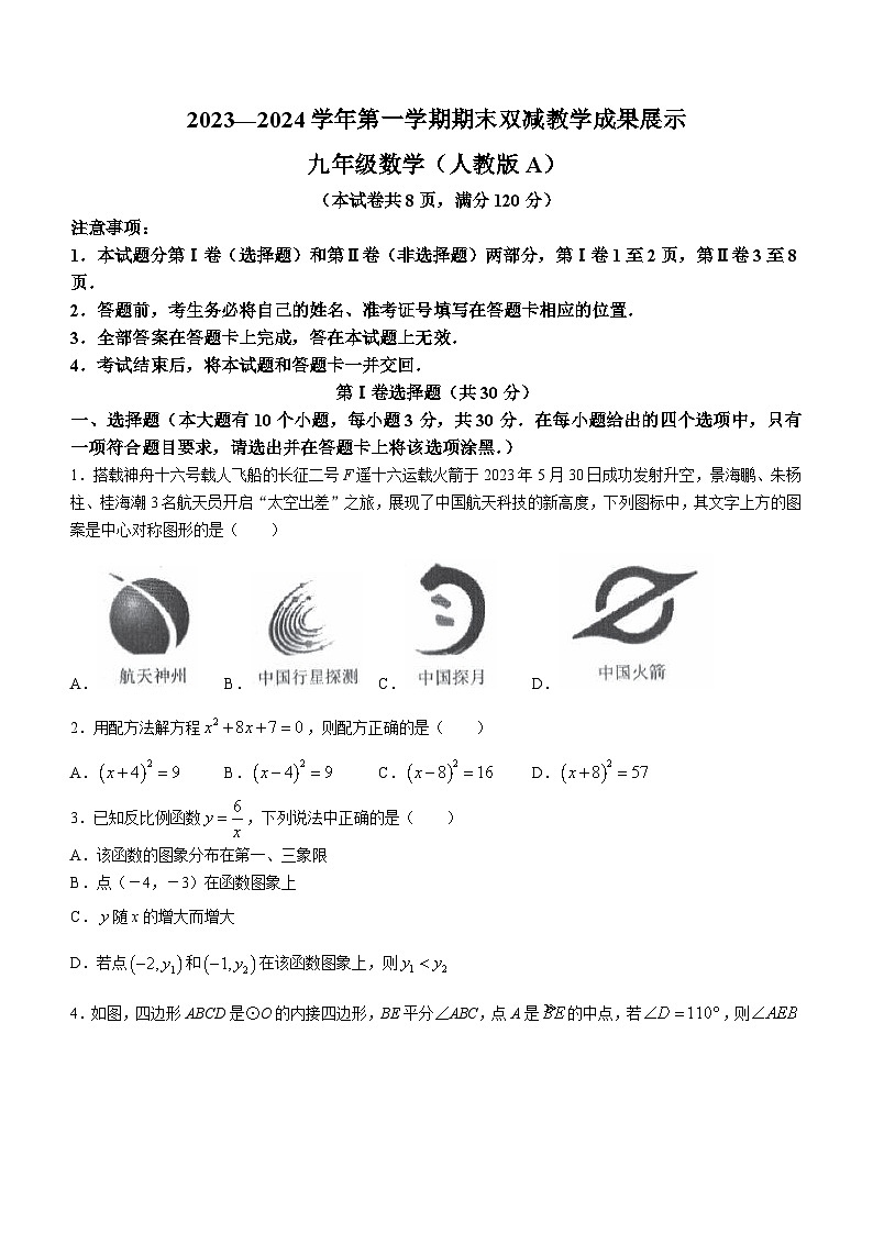 山西省忻州地区2023-2024学年九年级上学期期末数学试题01