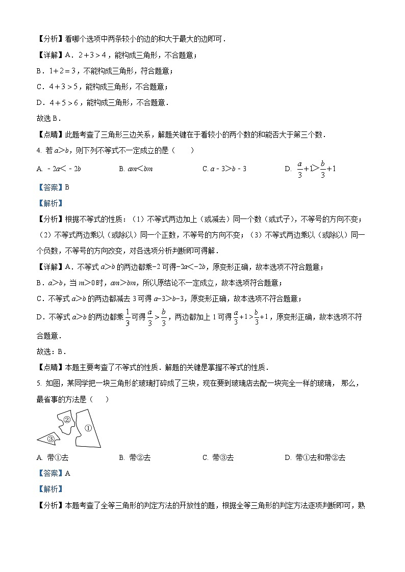 浙江省宁波市鄞州区其他部分学校2023-2024学年八年级上学期期末数学试题02