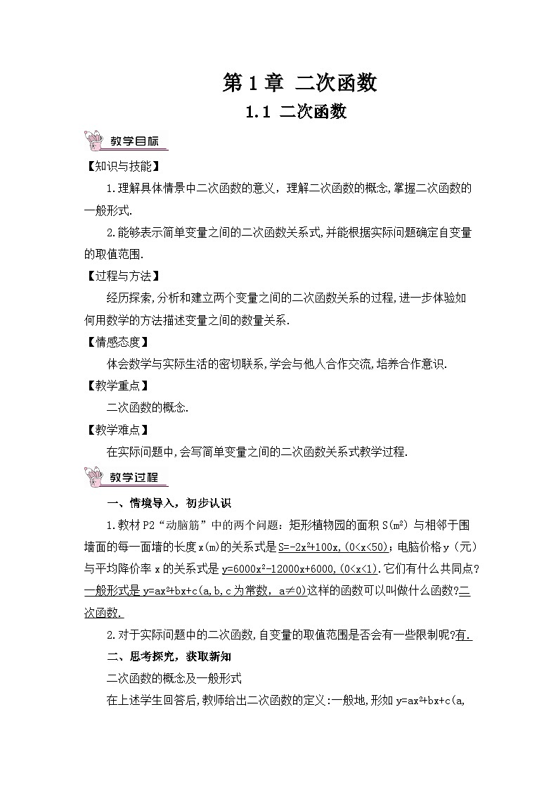 湘教版数学九年级下册1.1二次函数教案第1页