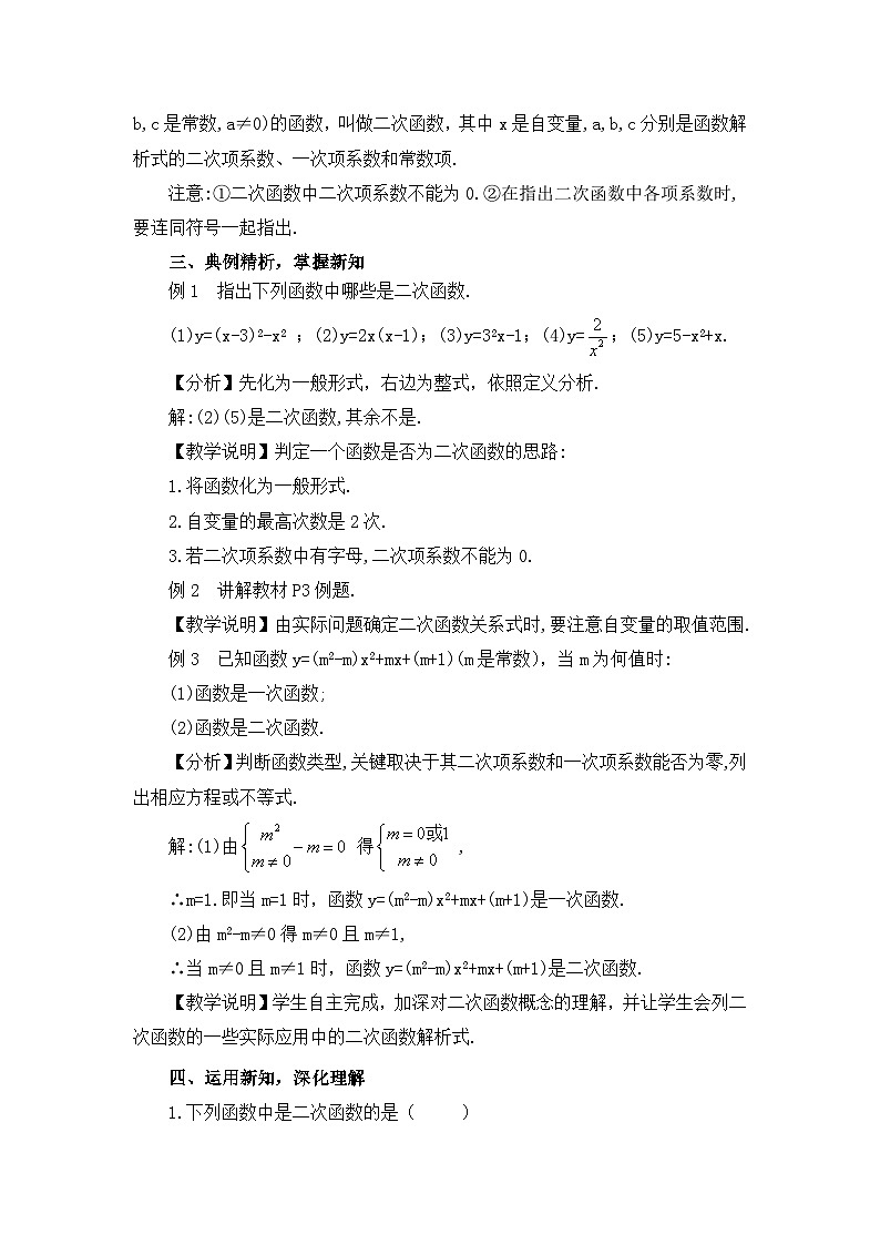 湘教版数学九年级下册1.1二次函数教案第2页