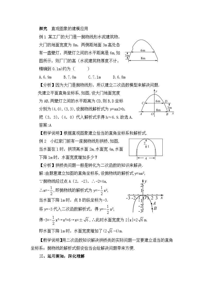 湘教版数学九年级下册1.5二次函数的应用第1课时二次函数的应用(1)教案02