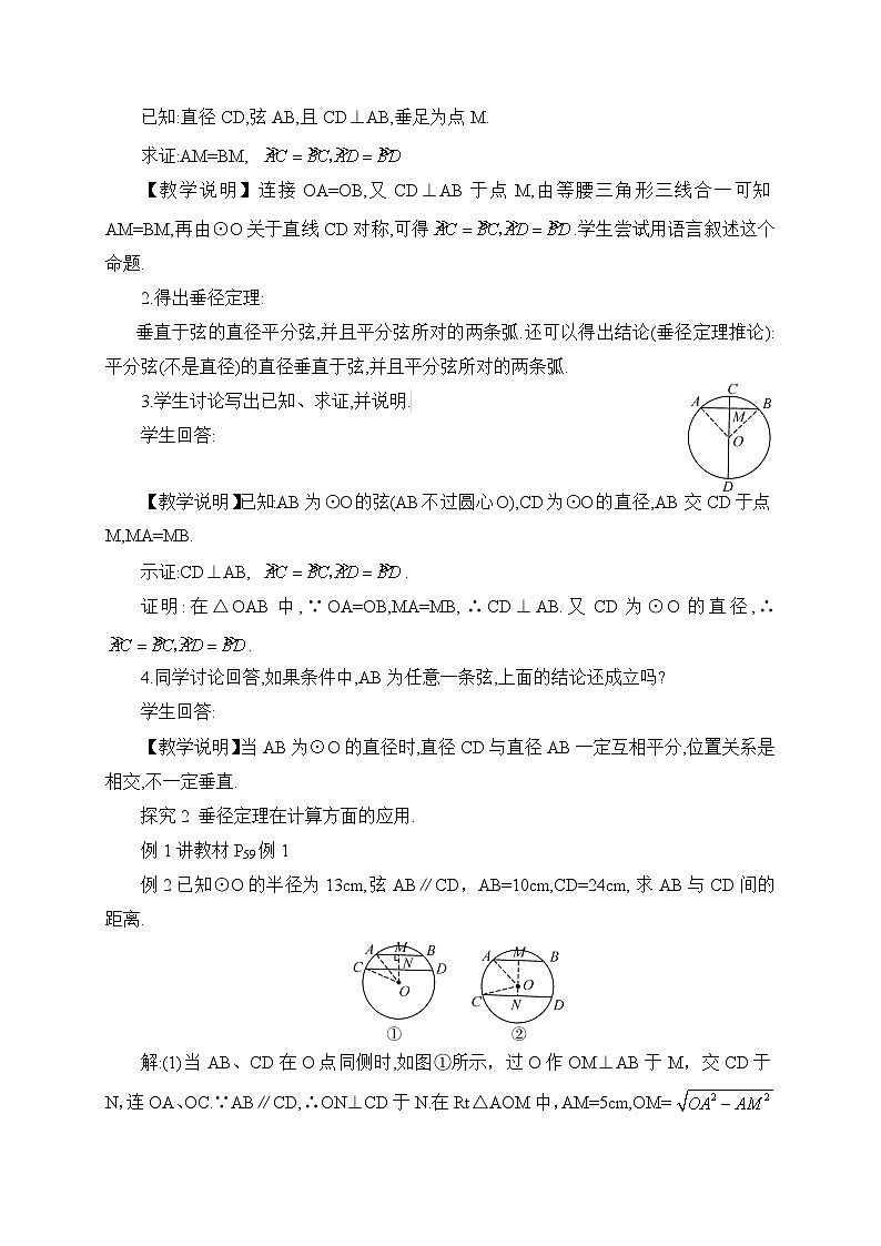 湘教版数学九年级下册2.3垂径定理教案02