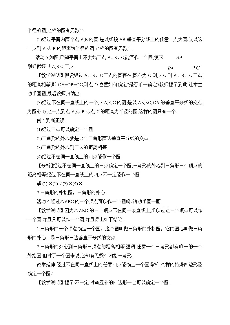 湘教版数学九年级下册2.4过不共线三点作圆教案第2页