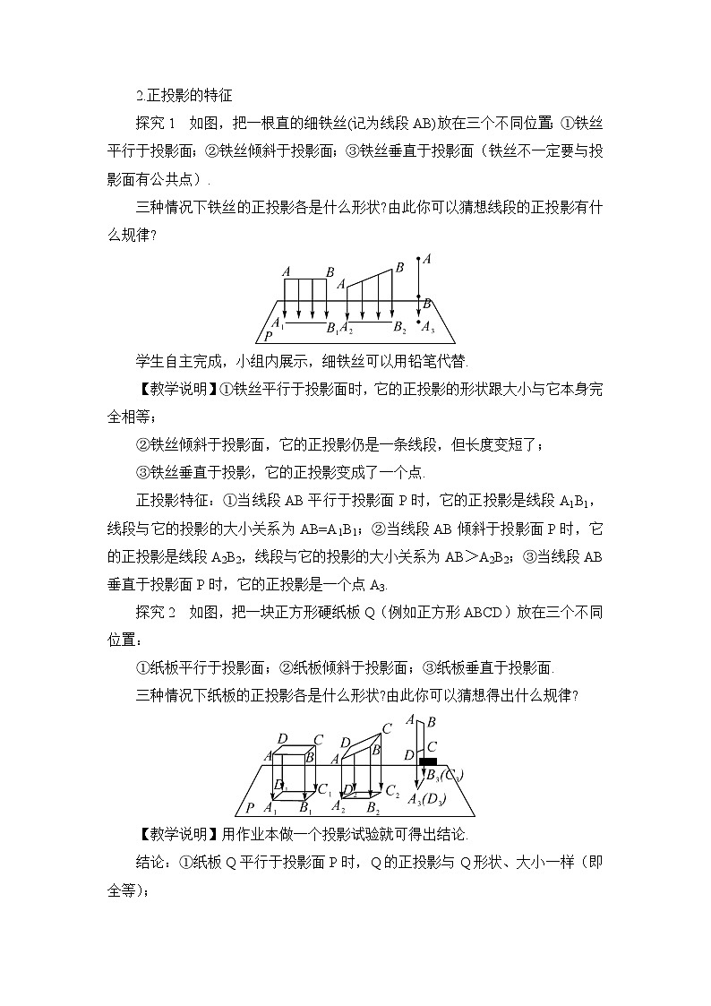 湘教版数学九年级下册3.1投影第2课时正投影教案02