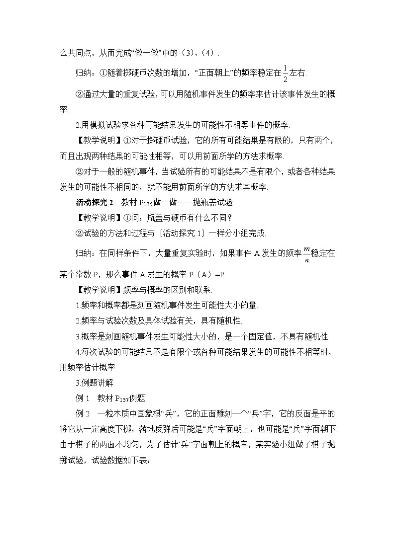 湘教版数学九年级下册4.3用频率估计概率教案02