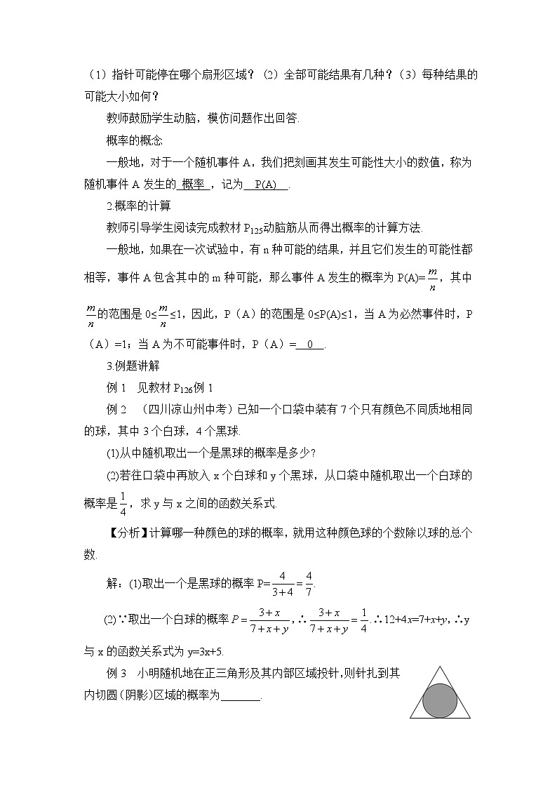 湘教版数学九年级下册4.2.1概率的概念教案02