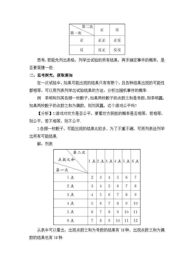湘教版数学九年级下册4.2.2用列举法求概率第1课时用列表法求概率教案02