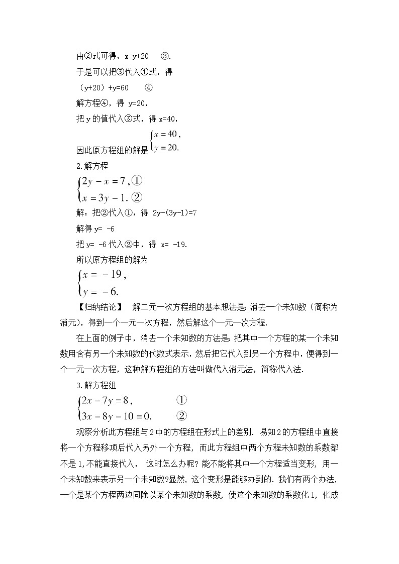 1.2.1 代入消元法 教案02