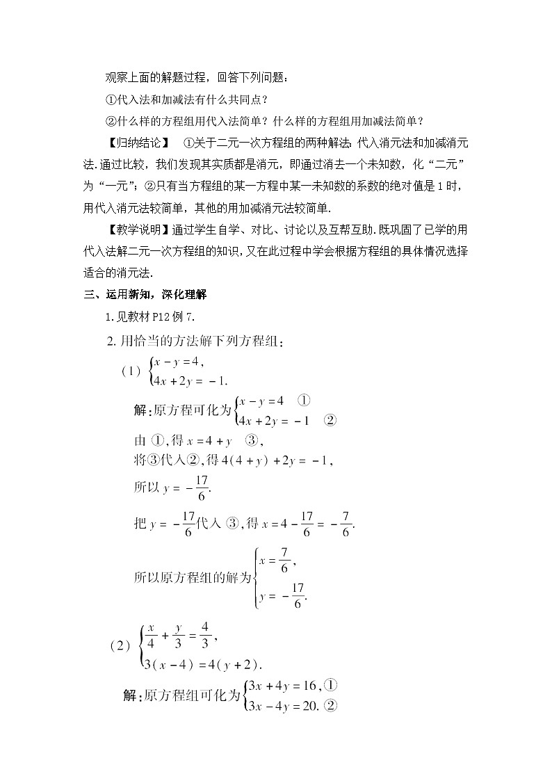第2课时 选择适当方法解二元一次方程组 教案03