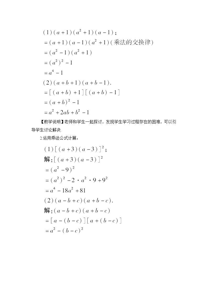 2.2.3 运用乘法公式进行计算 教案02