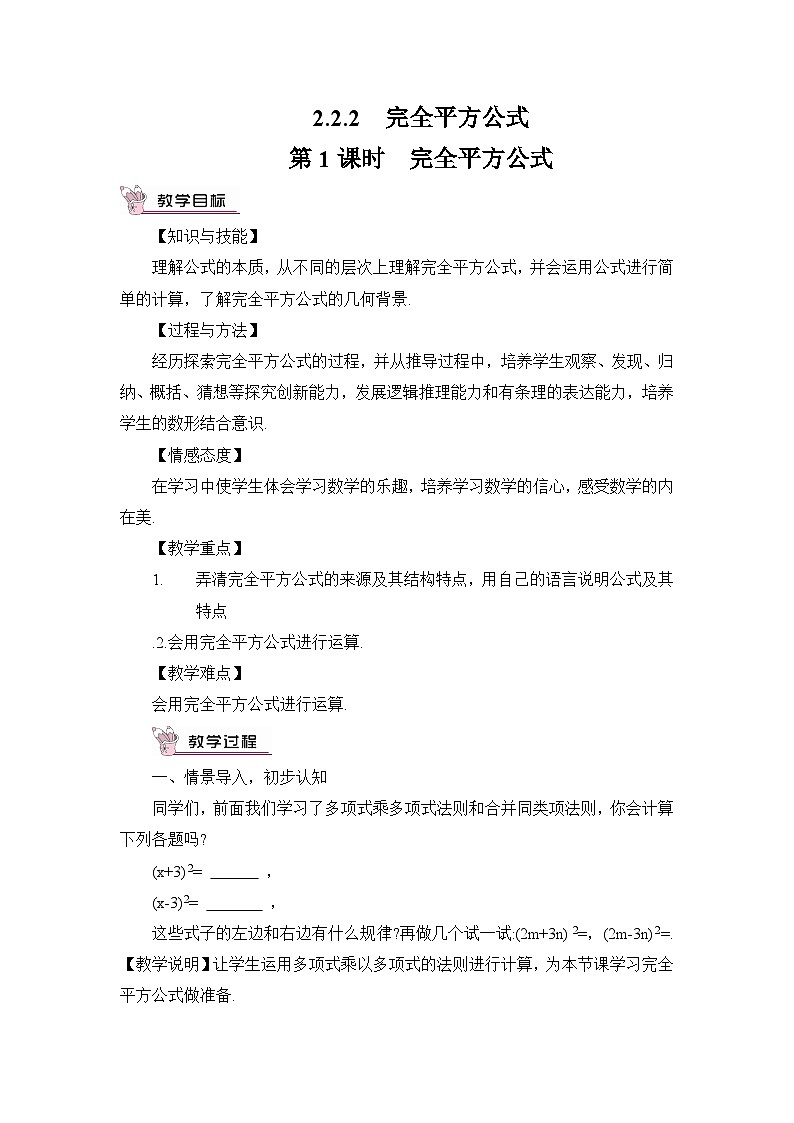 第1课时 完全平方公式 教案01
