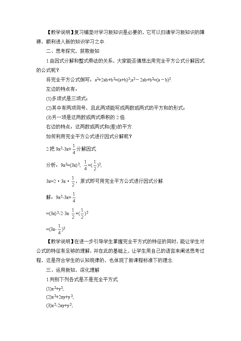 第2课时 用完全平方公式因式分解 教案02