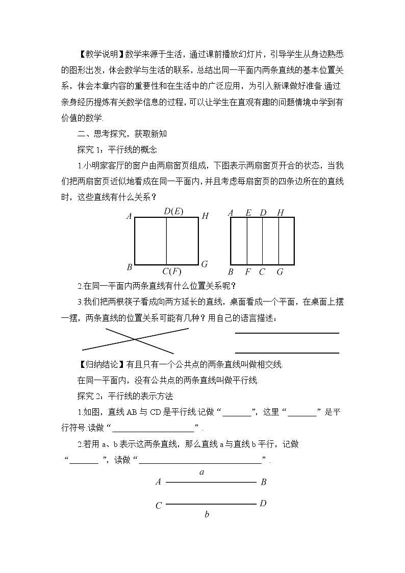 4.1.1 相交与平行 教案02