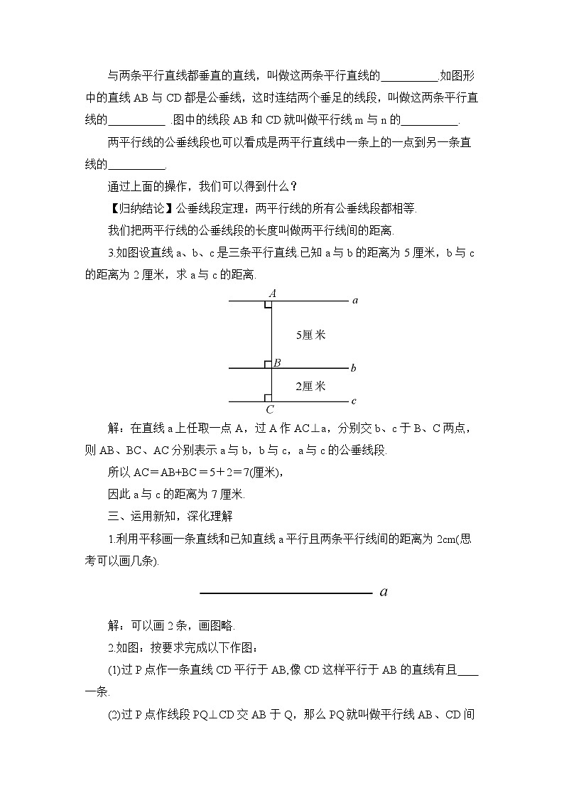 4.6 两条平行线间的距离 教案02