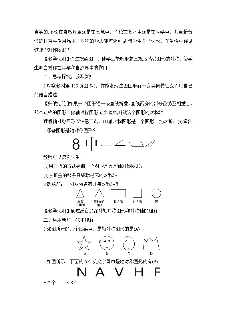 5.1.1 轴对称图形 教案02