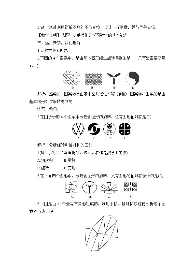 5.3 图形变换的简单应用 教案第2页