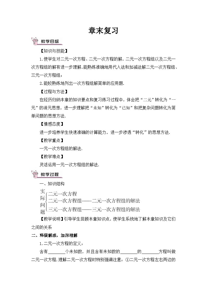 章末复习 教案01